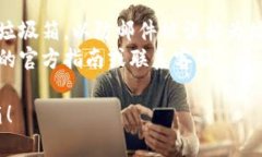 注册比特派（Bitpie）邮箱的具体步骤如下：###