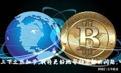 看起来您提到的“tokenim苹果手机怎么打不”可能