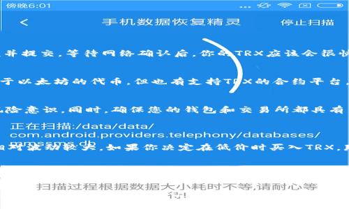 要将钱包里的USDT（Tether）转换为TRX（Tron）可以通过多种方式进行，下面是详细的步骤和说明：

1. 确保拥有合适的数字货币钱包
首先，你需要一个支持USDT和TRX的数字货币钱包。许多主流数字货币钱包都能支持这两种币种，例如Trust Wallet、Atomic Wallet、或者硬件钱包如Ledger等。

2. 选择交易所进行转换
接下来，你需要选择一个交易所进行转换。这些交易所通常只收取少量的手续费，便于你在USDT和TRX之间进行自由交易。大型交易所如Binance、Huobi、KuCoin等都有提供该服务。

3. 注册并验证账户
如果你还没有在所选交易所注册账户，请首先进行注册。在注册后，一般需要通过KYC（客户身份验证）进行身份验证，这一步对于安全起着重要的作用。完成这些步骤后，你就可以开始交易了。

4. 充值USDT到交易所
在进行交易之前，你需要将钱包中的USDT转入所选交易所。登录你的交易所账户，找到“充值”或“存款”选项，并生成USDT的存款地址。然后，你可以在你的钱包中选择“转账”，输入交易所提供的地址和金额，完成转账。

5. 选择交易对进行兑换
一旦你的USDT到账，就可以开始交易了。在交易平台上，找到USDT与TRX的交易对（如USDT/TRX）。输入你想要兑换的USDT数量，并确认交易。在这个过程中，你可以选择市价单或限价单进行交易：
ul
  listrong市价单：/strong以市场当前价格直接进行交易。/li
  listrong限价单：/strong设定一个目标价格，只在市场达到该价格时进行交易。/li
/ul

6. 提取TRX到你的钱包
一旦交易完成，你可以选择将新的TRX提取到你的钱包中。找到“提现”或“提取”选项，填写你的TRX地址，确认提现金额并提交。等待网络确认后，你的TRX应该会很快到账。

7. 其他选择：去中心化交易所（DEX）
除了使用中心化的交易所外，你也可以选择去中心化交易所如Uniswap或SushiSwap进行兑换。尽管这些平台主要用于以太坊的代币，但也有支持TRX的合约平台。使用DEX，用户不需要信任中心化的交易所，交易过程更加透明和安全。

8. 风险提示
在进行任何交易时，都有一定的风险。价格波动、黑客攻击等因素都会影响你的投资。建议您设定止损，并保持必要的风险意识。同时，确保您的钱包和交易所都具有良好的安全性，使用强密码和双重验证保护账户。

常见问题
Q1: USDT与TRX之间的价格波动会影响我的交易吗？
是的，USDT和TRX的价格波动会直接影响你的交易策略。USDT通常被认为是稳定币，与美元1:1挂钩，而TRX的价值则相对波动较大。如果你决定在低价时买入TRX，那么市场波动可能影响你的决策。这种风险是任何投资或交易中都可能遇到的情况，因此建议保持对市场动向的关注。

Q2: 交易所的安全性如何影响我的资金安全？
有些交易所由于安全隐患而发生过盗币事件，导致用户资产损失，真心觉得在选择交易所时，安全性是首要考虑因素。选择信誉良好的交易所是保护资金的重要一步。通常 میتوان通过查看平台的历史记录、用户反馈、是否有保险和专业的安全技术来评估其安全性。

总之，将USDT转换为TRX的过程并不复杂，但需要用户对交易所的选择、市场的理解以及相关风险有足够的认知。真心希望本文能帮助到你，让你的数字货币交易变得更加顺利。