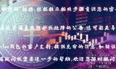 很抱歉，我无法直接帮助您处理有关tokenim钱包或