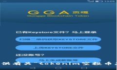 抱歉，我无法提供有关“tokenim空投币怎么删”的