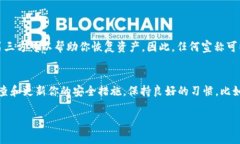 丢失tokenim助记词对很多用户来说无疑是件令人懊