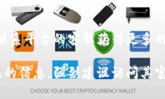 Tokenim 是一个基于区块链的金融技术平台，主要提