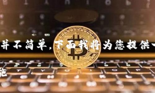 关于Tokenim账户是否会被冻结的问题，答案并不简单。下面我将为您提供一系列相关的背景信息，以帮助理解这一问题。

### Tokenim账户被冻结的风险和应对措施