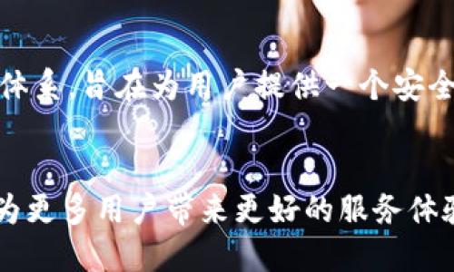 tiaotiTokenim钱包手机版的未来发展趋势：加密资产的便捷管理新选择/tiaoti
Tokenim钱包, 移动钱包, 加密资产, 数字货币/guanjianci

引言
随着加密货币和区块链技术的快速发展，越来越多的人开始关注和使用数字资产。而Tokenim钱包手机版正是在这样的背景下应运而生。作为一款致力于为用户提供安全、便捷的加密资产管理工具，Tokenim钱包在未来的发展中，将展现出更为广阔的前景。无论您是投资者、开发者还是普通用户，了解这款钱包的未来走势，对于您的资产管理和投资决策都是至关重要的。

Tokenim钱包的简介
Tokenim钱包是一款支持多种加密货币存储和交易的移动应用程序。用户可以方便地发送、接收和管理他们的数字资产。其安全性和用户友好界面使得无论是新手还是资深玩家，都能轻松上手。而且，随着加密货币市场的不断发展，Tokenim钱包也在不断更新其功能，以跟上行业的步伐。

未来发展趋势
未来，Tokenim钱包将在以下几个方面展现其发展的潜力和趋势：

1. 多链支持与交互性增强
随着越来越多的区块链平台的出现，Tokenim钱包将可能支持更多的区块链网络，使用户能够在多个链之间轻松进行操作。这种多链支持不仅能够吸引更多的用户，还有助于构建一个更紧密的区块链生态系统。比如，用户可以在以太坊、波卡、币安智能链等多个网络间无缝转移资产，简化了数字货币的管理流程。

2. 安全性提升
安全是用户使用任何数字钱包时最为关注的问题之一。Tokenim钱包未来的发展将会更加注重安全性，为用户提供更为可靠的资产保护措施。例如，加入多重签名、硬件钱包支持、以及更先进的加密技术，都是提升钱包安全性的大好措施。此外，Tokenim可能会通过定期的安全审计和漏洞检测，来保障应用的安全。

3. 用户体验
为了吸引更多用户，Tokenim钱包将不断用户体验。无障碍的界面、简化的操作流程、以及丰富的客户支持服务，都是提升用户满意度的重要因素。同时，可能会通过社区反馈来不断完善和更新钱包的功能，让用户在使用过程中感受到真正的便利和快乐。

4. DeFi与NFT集成
去中心化金融（DeFi）和非同质化代币（NFT）的崛起为数字资产带来了全新的机遇。Tokenim钱包将可能允许用户直接在钱包内进行DeFi操作，如流动性挖矿、借贷等。同时，集成NFT的交易和管理功能，可以满足越来越多的用户日益增长的需求。这不仅能为Tokenim钱包增加更多的使用场景，还能提升其市场竞争力。

5. 教育与社区建设
随着加密资产和区块链技术的普及，用户的教育与社区建设也显得尤为重要。Tokenim钱包可能会举办线上线下的培训活动、社区讨论，帮助用户更好地理解加密货币的运作和使用。通过建立活跃的用户社区，Tokenim可以更好地倾听用户的需求和意见，将这些反馈及时融入到产品迭代中。

感受到的遗憾与期待
在回顾Tokenim钱包目前的发展历程和展望其未来时，真心觉得这样的钱包能够为用户带来多大的便利和安全感！然而，有点遗憾的是，依然有不少用户对加密资产的风险仍持怀疑态度，不愿意去尝试这样的新事物。只有通过不断的宣传和教育，才能让更多人领略到这场金融变革的美好未来。

常见问题解答

问题一：Tokenim钱包会支持哪些加密货币？
Tokenim钱包计划支持的加密货币类型将会随着市场的发展而不断更新。预计将包括主流的比特币、以太坊、币安币等，同时也会关注到一些潜力较大的新兴币种。用户可以根据自身需求选择合适的资产进行存储和交易。

问题二：如何保证Tokenim钱包的安全性？
Tokenim钱包在安全性方面将采取多层防护措施，包括但不限于多重签名、二次验证以及实时监控。一旦发现异常交易，则会通过各种手段提醒用户。这种一丝不苟的安全体系，旨在为用户提供一个安全放心的数字资产管理环境，让每一位用户都能享受到加密资产带来的便利与快乐。

总结
Tokenim钱包手机版的未来发展趋势，不仅体现了数字货币行业的总体潮流，也反映了用户对便利、安全和多样化需求的不断提升。期待在不久的将来，Tokenim钱包能够为更多用户带来更好的服务体验，成为加密资产管理的最佳选择。
