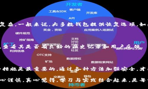 很抱歉，你的币在Tokenim钱包里不见了，这种情况可能会让人感到非常焦虑和无奈。下面我将为你提供一些可能的解决方案和建议，同时也会附带相关的信息，以帮助你应对这种情况。

首先确认你的资产是否真的丢失

在你开始着急之前，首先要确保你的资产并没有真正丢失。你可以通过以下几个步骤进行确认：

1. **检查账户余额**: 登录到你的Tokenim钱包，查看账户余额是否有变化。如果余额显示为零，而你明明记得之前是有资产的，那么再考虑下一步。

2. **查看交易记录**: 进入钱包的交易记录页面，检查是否有未授权的交易或转账记录。如果发现有异常交易，可能是你的钱包被攻击了。

3. **确认网络问题**: 有时候，网络问题可能导致你的资产显示不准确。尝试清理缓存，或者换一个设备再登录一次。

可能的原因及解决方法

如果你确认币不见了，下面是一些可能的原因和解决方案：

h41. 钱包被黑客攻击/h4

抱歉听到这样的事情发生，这种情况非常令人沮丧。首先要做的是确认是否有可疑的登录活动。如果是黑客侵入了你的钱包，你需要立刻采取措施提高安全性。

- **更改密码**: 立即更改你的钱包密码，确保密码复杂且独特。
 - **启用双重认证**: 如果可用的话，启用双重认证，以确保双重的安全保护。

h42. 使用了错误的钱包地址/h4

有时候我们会因为操作失误而将资产发送到错误的地址。真心觉得这种情况太令人遗憾。如果是这种情况，资产将无法找回，除非你能联系到接收方。

 - **确认发送地址**: 仔细回顾你进行转账时所用的地址，确保没有输入错误。

h43. 手机上存在恶意软件/h4

有些手机应用可能会带有恶意软件，窃取你的钱包信息。请使用可信赖的杀毒软件进行全面检查。

 - **扫描整个设备**: 使用专业的杀毒软件进行扫描，并清理任何可疑应用。

h44. 硬件问题/h4

如果你是用硬件钱包存储的币，可能是设备本身出现了故障。建议进行恢复，查看能否找回币。

 - **咨询制造商**: 如果是硬件钱包的问题，联系硬件钱包的客服团队，咨询如何进行恢复。

如何避免未来的资产丢失

在经历了这样的事情后，防范措施变得尤为重要。确保你在未来能够安全地存储你的数字资产，以下是一些建议：

h41. 保留备份/h4

定期备份你的钱包。如果你使用的是软件钱包，务必保存好助记词和私钥。一定要确保这些信息存储在安全的地方。

h42. 使用硬件钱包/h4

如果可能，考虑将大部分资产存放在硬件钱包中，这是目前最安全的方式之一。硬件钱包离线存储，攻击者无法轻易获取你的资产。

h43. 保持更新/h4

定期更新你的钱包软件，并确保你使用的是最新版本，因为新版本通常会修复安全漏洞。

h44. 不轻信任何链接/h4

谨防网络钓鱼，确保你一直是在靠谱的官方网站上进行操作，学会辨别可疑链接。

可能的相关问题

h41. 万一我的钱包登入密码被丢失该怎么办？/h4

这的确是一个让人感到无奈的问题。如果你丢失了钱包的登入密码，情况可能会变得复杂。一般来说，大多数钱包提供恢复选项，如果你的钱包支持助记词，那就可以通过助记词恢复钱包。

h42. 如何选择一个安全的数字钱包？/h4

在选择数字钱包时，首先要考虑其安全性和用户评价。建议选择那些声誉较好的钱包，查看其是否有良好的历史记录和用户反馈。

总结

失去数字资产的经历令人难以承受，但希望通过上述建议能够帮到你。无论如何，安全措施是最重要的，通过各种方法加强安全，才能在未来更好地保护你的投资。

希望你能尽快找回你的币，或者至少学到一些教训，从而在今后的资产管理中更加小心谨慎。真心觉得，学习与实践结合起来，是每一位投资者必须经历的过程。保护好你的资产，让它们为你的未来带来更多的可能性！