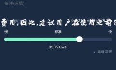 关于Tokenim钱包的收费问题，以下是一些基本的解