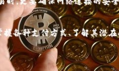 在目前的金融环境中，数字钱包的使用已经变得