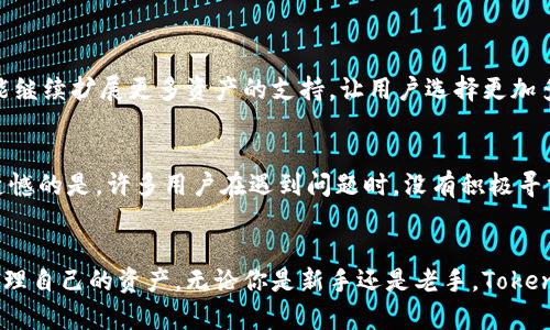 在加密货币领域，钱包的管理和TokenIM的使用是相当重要的。TokenIM是一个支持多种加密货币的钱包，它的使用不仅方便，而且提供了安全的管理方式。以下是关于如何使用TokenIM增加钱包的方式，以帮助用户更好地管理他们的数字资产。

TokenIM简介
TokenIM是一个移动端加密货币钱包，专注于为用户提供更安全、更便捷的数字资产管理体验。它支持多种主流的加密货币，用户可以轻松地在钱包中添加、管理和交易数十种数字资产。无论你是新手还是有经验的交易者，TokenIM都能为你提供相应的服务功能。

为什么选择TokenIM？
TokenIM之所以受欢迎，主要是因为它提供了以下几个优点：
ul
    listrong用户友好的界面：/strongTokenIM的界面设计简单直观，用户可以快速上手，轻松进行操作。/li
    listrong多币种支持：/strong该钱包支持多种数字货币，让用户能在一个平台上管理多个资产。/li
    listrong安全性高：/strongTokenIM提供多重安全措施，包括私钥本地存储及多重签名，让用户的资产得以更好地保护。/li
    listrong社区支持：/strongTokenIM拥有活跃的社区，用户可以在论坛中与其他用户交流经验，获取帮助。/li
/ul

如何在TokenIM增加钱包？
想要在TokenIM中增加钱包，首先需要下载并安装该应用。安装后，按照以下步骤进行操作：

h4步骤一：创建新钱包/h4
打开TokenIM应用后，你会看到“创建新钱包”的选项。点击进入，按照系统提示设置你的钱包名称和密码。请务必将密码记录下来，忘记后将无法找回。

h4步骤二：备份助记词/h4
在创建钱包时，TokenIM会生成一组助记词，这是你恢复钱包的唯一凭证。务必将这一组助记词保存在安全的地方，避免泄露给他人。真心觉得，助记词的备份真的很重要，因为它是你钱包安全的基石。

h4步骤三：添加已有钱包/h4
如果你已经拥有其他钱包，可以通过“导入钱包”的功能，将已有的钱包导入TokenIM。输入你的助记词或私钥，系统会自动读取你的资产。

h4步骤四：进行资产管理/h4
现在你已经成功创建或导入了钱包，接下来你可以开始管理你的资产。在钱包页面，你可以查看当前的资产情况，发送、接收数字货币等。一定要定期监控你的资产，及时进行交易。

TokenIM的安全性分析
在选择加密货币钱包时，安全性是许多用户最关心的问题。TokenIM提供多重安全保障，确保用户的资产安全：

h4私钥管理/h4
TokenIM的钱包私钥是本地存储的，不会上传至云端，这样可以有效防止黑客攻击。真心觉得，这一点非常关键，只有你自己才能掌控私钥，保障钱包的安全。

h4多重签名/h4
对于高价值的交易，TokenIM支持多重签名功能，用户可以设置多名授权人，例如与多个合作伙伴共同管理资产，增加安全性。

h4定期更新/h4
TokenIM团队会定期对应用进行更新，以修复潜在的安全漏洞和提升用户体验。保持应用更新能够有效抵御新出现的安全威胁。有点遗憾的是，许多用户常常忽视这一点，导致安全隐患。

用户常见问题
h4问题一：TokenIM是否支持所有的数字资产？/h4
虽然TokenIM支持多种主流加密货币，但并不是所有的数字资产。在使用前，建议用户查看TokenIM的支持列表，确保你所持有的数字货币在其支持范围内。真心希望未来TokenIM能继续扩展更多资产的支持，让用户选择更加多样化。

h4问题二：如何解决TokenIM的技术问题？/h4
如果在使用过程中遇到技术问题，用户可以通过TokenIM的官方论坛或者客服渠道寻求帮助。社区中有经验丰富的用户和开发团队成员，他们能够为你提供建议和解决方案。有点遗憾的是，许多用户在遇到问题时，没有积极寻求帮助，从而导致问题没有得到及时解决。

总结
TokenIM作为一个高效、便捷、安全的数字货币钱包，不仅满足了用户管理资产的需求，而且在用户体验上也做得相当出色。通过简单几步就能创建或增加钱包，用户可以随时随地管理自己的资产。无论你是新手还是老手，TokenIM都可以成为你数字资产管理的好帮手。希望通过本文的介绍，能让大家更好地理解如何使用TokenIM增加钱包，真心希望你们在未来的数字货币投资路上顺利，取得丰硕的成果。