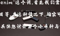 小币种（altcoins）通常是指除了比特币以外的所有