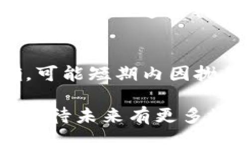 中本聪是否拥有比特币？揭开神秘面纱的真实故事

比特币的创始人中本聪(Satoshi Nakamoto)是一个充满传奇色彩的名字。他不仅创造了这一世界上第一个去中心化的数字货币，还因其身份之谜而令人着迷。随着比特币的崛起和广泛应用，越来越多的人开始关注中本聪是否仍然持有比特币。本篇文章将深度探讨这一话题，带您走入比特币的历史，揭示中本聪的去向及其可能的持有情况。

中本聪的身份之谜

要讨论中本聪是否拥有比特币，首先需要了解他是谁。中本聪这个名字，可能是某个人的笔名，或者是一个团体的代号，至今无人知晓。比特币白皮书的发布是在2008年，而到2009年，比特币软件的首次版本也相继问世。中本聪在比特币发展的早期阶段活跃，进行了大量的技术讨论和网络上的交流，然而在2010年之后，他便逐渐淡出公众视野，不再参与比特币的开发。

中本聪所持有的比特币，是技术上的一大疑问。比特币具有一种内在的去中心化特征，使得每个用户的交易和账户都可以在链上进行追踪。那么，中本聪是否将自己创立之初挖矿所得的比特币保存了下来呢？

中本聪持有比特币的可能性

中本聪在比特币网络初期挖矿，地址230000多个比特币是他挖矿所得，因此存在大量的比特币。这些比特币从未被动过，这是谁持有它们的一个重要证据。许多人认为，这一部分比特币可能被中本聪存储，以防备未来的市场需求和自己的隐秘身份。但无论如何，由于中本聪的身份依然悬而未解，因此这一观点无法得到确认。

比特币的分散性与隐私性

比特币本质上是去中心化的，这意味着没有任何单一实体能完全控制它。比特币交易是公开透明的，但用户的身份是匿名的。这意味着即使中本聪拥有比特币，外界也无法通过技术手段进行验证。比特币的这种分散性与隐私性正是其吸引力之一。

中本聪去世的谣言

众多关于中本聪的推测中，甚至包括了他已去世的观点。有人声称，由于他在比特币的早期阶段不再活动，还未公开露面，甚至假设他可能不幸离世。然而，这种说法并没有实质证据支持。许多比特币爱好者早已表示，中本聪身份的真正揭晓，并不一定与其生死相关。

中本聪与比特币的未来

无论中本聪是否依然持有比特币，这个答案似乎已经不再那么重要。比特币作为一种全球通用的资产，其影响及发展模式是无法逆转的。即使中本聪当初的设想并没有完全实现，但他当初的设想，确实引发了对金融体系的深远影响。

现在，比特币已经突破了数十亿美元的市场规模。对许多人来说，它不仅仅是一种货币，而是一种长期投资的工具。若将中本聪比作是金融科技革命开创者之一，其能力与远见值得后辈景仰。在未来，不论中本聪身在何处，比特币的发展将继续影响着全球经济。

其他持有比特币的传奇人物

比特币的发展吸引了许多投资者和技术开发者，其中不乏一些具有传奇色彩的人物。例如，埃隆·马斯克和杰克·多尔西等人都是比特币的支持者，他们在网络上公开了一些对于比特币的看法。这样的支持和公开言论，无疑为比特币的普及增添了不少光彩。

未来的比特币趋势

在互联网发展日新月异的时代，未来比特币的趋势也令人期待。随着各国对区块链技术的不断探索，许多企业和金融机构也开始重新审视比特币的价值。对于普通投资者而言，如何抓住比特币这股浪潮是一个需要深思的问题。

提问与解答

h4问题一：中本聪的身份究竟是谁？/h4
这个问题至今无人能解答，也因此吸引了无数人的关注和猜测。有人认为中本聪是一个程序员，有人则认为是一个团队。从个人隐私的角度来看，保持匿名也是对个人身份的一种保护，而这种神秘感正赋予了比特币与生俱来的吸引力。

h4问题二：中本聪的比特币会不会被动用？/h4
尽管比特币是可以随意转移和交易，但中本聪所五万美元的存款从未触及。这使得人们产生了某种假设，如果中本聪真的行动了，那么会对比特币市场造成怎样的影响呢？的确，可能短期内因抛售而造成价格下跌，但长远来看比特币的规则将持续引导其发展方向。

通过对中本聪与比特币之间的探讨，我们不仅看到了财富与隐秘的结合，更见证了金融科技的变革与未来发展的可能性。在这条漫长的路上，每一个参与者都承载了一段历史，期待未来有更多故事发生。