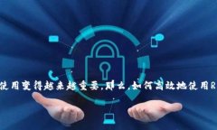 ripple钱包使用是许多人关注的话题，尤其是在数