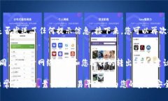 在Tokenim平台上，BTM（Bitum Coin）的转出流程通常涉