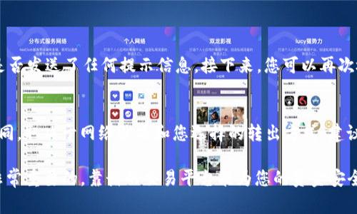 在Tokenim平台上，BTM（Bitum Coin）的转出流程通常涉及几个步骤。请注意，具体步骤可能因平台的更新或版本不同而有所变化，因此在进行操作之前，建议您查看平台的官方帮助文档或支持页面。以下是一般的转出流程：

步骤一：登录您的Tokenim账户
首先，您需要访问Tokenim的网站并登录到您的账户。如果您还没有账户，请按要求进行注册并完成身份验证。

步骤二：访问钱包页面
一旦登录成功，前往您的钱包页面。在钱包页面，您应该能够看到您的各种资产，包括BTM。确保您已正确找到BTM的余额。

步骤三：选择转出或提币选项
在钱包页面，寻找“转出”或“提币”（Withdraw）的选项。点击该按钮以开始转出流程。

步骤四：输入接收地址
在转出页面，系统会要求您输入接收地址。确保您输入的地址是正确的，因为一旦发送交易，无法撤销。您可以从您的其他钱包或交易所复制接收地址。

步骤五：输入转出数量
接下来，输入您希望转出的BTM数量。请确保您了解平台的最低转账限制以及可能的手续费。

步骤六：确认交易信息
在提交交易之前，系统通常会显示您输入的交易信息，包括接收地址、转出数量以及手续费。这是确认信息的关键一步，确保一切无误。

步骤七：进行身份验证
在某些情况下，平台可能要求您进行额外的身份验证，例如输入验证码或使用二次验证工具。按照系统提示完成这些步骤。

步骤八：提交转出请求
一切确认无误后，点击“提交”或“确认”按钮以完成转出请求。请耐心等待，转出交易在区块链上确认可能需要一些时间。

步骤九：查看交易状态
成功提交请求后，您可以在钱包页面查看交易状态，确认BTM是否已成功转出到指定地址。

相关问题解答

h4问题一：如果转出失败，我该怎么办？/h4
有时候由于网络拥堵、地址错误或者余额不足，转出可能会失败。如果您的转出请求未成功，第一步是检查您的邮箱，看看平台是否发送了任何提示信息。接下来，您可以再次检查接收地址和余额，确保信息无误。如果问题依旧存在，建议联系Tokenim的客户支持，提供您的交易详情以获得进一步帮助。

h4问题二：转出BTM需要手续费吗？/h4
是的，转出BTM通常会涉及一定的手续费。这笔费用是网络交易费，用于激励矿工验证您的交易。手续费的具体金额可能有所不同，取决于网络状况和您选择的转出方式。建议您在转出之前仔细查看手续费信息，确保您了解完整的交易成本。

以上便是Tokenim平台中的BTM转出指南，希望能帮助到您。如果您对区块链资产的转出还有疑问，真心觉得了解这些内容是非常重要的，靠谱的交易平台能为您的资金安全提供更大的保障。