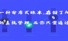 比特币的钱包并不直接存储在区块链上。钱包实