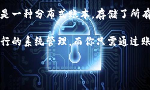 比特币的钱包并不直接存储在区块链上。钱包实际上是一个软件程序，它可以生成并管理比特币地址和私钥，而这些地址和私钥与区块链上的交易记录相连。区块链是一种分布式账本，存储了所有比特币交易的历史记录。每笔交易都会被记录到区块中，形成一个不可更改的链条。而你的比特币实际上是使用地址（可以理解为账号）对区块链中某个余额的证明。

我们可以将比特币的钱包比作一个银行账户，你的账户在银行中，银行记录了每笔交易，但实际上你并没有把钱放在银行的柜台上。所有的资金和交易信息都是由银行的系统管理，而你只需通过账户来管理你的资金。同样，在比特币的世界中，你的钱包存储了私钥和地址，而区块链则是记录了每一笔比特币的流动。

如果你对比特币的钱包和区块链的关系还有其他疑问，请随时问我！