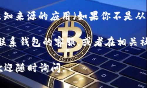 很抱歉，你在下载狗狗币钱包时遇到困难。可能的原因有很多，比如网络问题、设备兼容性、软件更新等。我建议你可以尝试以下几个步骤：

1. **检查网络连接**：确保你的设备连接到互联网，并且网络信号稳定。

2. **更换下载源**：尝试从狗狗币官方网站或可信任的应用商店下载钱包。

3. **设备兼容性**：确保你的设备支持钱包软件的版本，有时候老旧的设备可能无法安装最新的应用。

4. **清空缓存和数据**：如果你是在手机上下载，尝试清变缓存并重新启动设备。

5. **查看权限设置**：确保你的设备允许安装来自未知来源的应用（如果你不是从正规应用商店下载的话）。

6. **联系客服或社区**：如果以上方法都无效，考虑联系钱包的客服，或者在相关社区（如论坛或社交媒体）求助。

希望你能顺利下载狗狗币钱包！如果还有其他问题，欢迎随时询问。