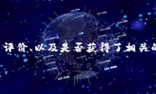 要确定USDT（Tether）和EBPay哪个更安全，我们需要从多个方面进行分析，包括它们的技术架构、监管合规、以及利用者的经验等。以下是对此问题的详细探讨。

什么是USDT和EBPay？

USDT（Tether）是一种基于区块链的稳定币，旨在与法定货币（如美元）保持稳定的汇率。它是由Tether公司发行，并声称每个USDT的发行都有相应的法定货币作为担保。然而，USDT在过去曾因透明度问题受到批评，尤其是在其实际储备金问题上。

EBPay（Easy Banking Pay）是一种相对较新的支付平台，通常用于在线支付、跨境交易等。因为EBPay是一个新兴的支付工具，关于它的安全性和可靠性的信息相对有限。

USDT的安全性分析

首先，USDT作为一种稳定币，其设计的初衷是为了降低数字货币的价格波动。USDT所依赖的区块链技术提升了其透明度和安全性，用户可以方便地查看每笔交易的记录。此外，USDT在许多交易所广泛使用，形成了庞大的市场流通量。

然而，尽管USDT在使用上很方便，其安全性却并非绝对。首先是透明度问题，USDT的发行公司Tether在过去曾因储备金的真实性遭到质疑，尽管它随后发布了一系列审计报告，但仍然让许多用户心存疑虑。此外，USDT的智能合约代码是否存在漏洞，也是判断其安全性的重要因素。

EBPay的安全性分析

EBPay虽然是一个相对较新的支付平台，但它的安全性也同样值得探讨。首先，EBPay通常会采取多重安全措施，如双因素认证、加密通讯等，以保护用户的交易数据。此外，EBPay若能在监管方面保持透明，并提供相关的合规证明，将会大大增强用户对其安全性的信任。

不过，由于其较新的市场地位，EBPay的用户体验和反馈信息相对较少。在交易量和用户基础尚未形成之前，其安全性仍然难以得到全面验证。

USDT与EBPay的对比

在对比这两者的安全性时，我们可以从几个方面着手：透明度、用户基础、技术保障以及监管合规。

strong透明度/strong：USDT在透明度上存在争议，而EBPay则需要更多的用户反馈和运营时间来证明其透明度。

strong用户基础/strong：USDT拥有庞大的用户基础和市场流通量，这意味着其被广泛接受。而EBPay作为新进入者仍在建立用户信任。

strong技术保障/strong：两者都依赖区块链技术，但USDT有更成熟的系统，而EBPay的技术架构相对较新。

strong监管合规/strong：USDT在合规性上已有所改进，但仍有质疑；而EBPay如果能及时获得合规认证，将会有助于提高其安全性。

安全建议与结论

在选择USDT还是EBPay时，用户应综合考虑自身需求和风险承受能力。如果您需要的是一种稳定的数字资产并且能够接受一定的透明度风险，USDT可能是更合适的选择。而如果您希望支持新兴的支付平台并相信EBPay的未来发展，可以考虑尝试。

总之，USDT与EBPay各有优劣，安全性没有绝对的答案。用户在选择时应保持警觉，尽量选择信誉良好的平台，采用冷存储等方式保护资产安全。

可能的相关问题

问题一：USDT的透明性问题是如何影响其使用的？

USDT曾因透明度和储备金问题受到质疑，这直接影响了用户对其的信任度。一些用户在选择交易时可能会优先考虑其他更透明的稳定币，如USDC。此外，USDT的这些争议可能导致短期价格波动，影响用户的投资决策。

问题二：如何评估新的支付平台（如EBPay）的安全性？

在评估EBPay等新支付平台的安全性时，用户应考虑多个因素，如平台的安全技术（如SSL加密和双因素认证）、运营历史、用户评价、以及是否获得了相关的监管合规认证。用户也可以参考其他用户的使用经验，以及平台是否在安全性上有过漏洞记录和如何处理等。

结合以上分析，希望各位用户在选择时能够做出明智的决定，无论选择USDT还是EBPay，都要确保自己的资产安全。