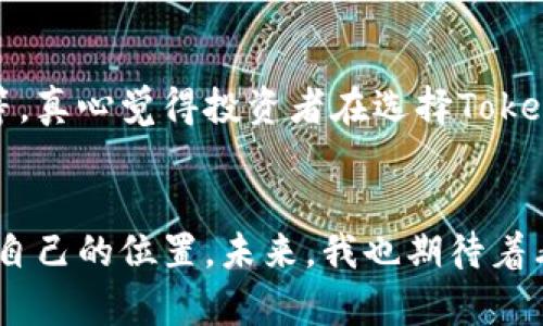   2024年Tokenim市场的未来发展趋势与前景分析 / 

 guanjianci Tokenim, 区块链, 数字资产, 投资趋势 /guanjianci 

引言
在当今快速发展的数字经济中，Tokenim作为一种创新的数字资产形式，正逐渐成为投资者和企业关注的焦点。随着区块链技术的迅速崛起，Tokenim在金融领域、供应链管理及版权保护等多方面展现出了巨大的潜力与应用前景。真心觉得，了解Tokenim的趋势变化，能帮助我们更好地把握投融资方向。

Tokenim的定义与现状
Tokenim，即Token Investment Management，是一种利用区块链技术管理和交易数字资产的方式。这种方式不仅降低了交易成本，加快了交易速度，还提高了资产的流动性。随着数字经济的崛起，越来越多的投资者开始将Tokenim视为他们投资组合中的重要组成部分。
目前，Tokenim市场的发展仍处于初级阶段，尽管市场上涌现出众多相关项目，然而大部分的Tokenim仍缺乏成熟的监管和标准。因此，理解Tokenim的趋势变化显得尤为重要。

Tokenim的未来趋势
展望未来，Tokenim市场预计将遵循以下几个发展趋势：
h41. 规范化与合规化/h4
随着Tokenim市场的扩大，相关的法律法规也在不断完善。在这方面，各国政府和国际组织的监管政策将变得更为严格。虽然这对于市场参与者而言，有点遗憾，但从长远看，这一举措将提升Tokenim的合法性和透明度，有助于建立投资者信任。

h42. 技术创新与升级/h4
区块链技术的不断进步将推动Tokenim市场的快速发展。未来的Tokenim将在安全性、交易速度和可扩展性等方面实现突破。特别是在智能合约的应用上，Tokenim市场将更加高效，交易过程将更为简化。

h43. 跨界融合/h4
Tokenim的应用不再局限于传统金融领域，未来的Tokenim有望与互联网、人工智能、物联网等技术相结合，开辟出新的市场和应用场景。例如，结合人工智能的Tokenim，可以为用户提供更加个性化的投资建议和风险管理服务。

h44. 市场教育与普及/h4
由于Tokenim市场技术性较强，许多投资者对其理解尚显不足。未来，市场教育将变得更加重要。通过公共教育和专业培训，更多的投资者将会意识到Tokenim的价值，进而提升市场的活跃度。

Tokenim市场参与者与机遇
Tokenim市场的参与者主要包括个人投资者、企业机构和金融中介。每类参与者都可以在Tokenim市场中找到各自的机遇。

h41. 个人投资者/h4
对于个人投资者而言，Tokenim不仅仅是投资渠道，而是获取财富自由的一种途径。通过深入学习Tokenim相关知识和趋势，个人投资者可以降低投资风险，实现更丰富的投资回报。

h42. 企业机构/h4
企业可以利用Tokenim进行内部资金管理、融资及提升企业透明度，获得市场竞争优势。随着企业对Tokenim认识的深化，未来会有更多的企业加入到Tokenim市场中。

h43. 金融中介/h4
金融中介机构在Tokenim市场正扮演越来越重要的角色。通过提供专业服务、技术支持及风险管理，金融中介能够帮助投资者在Tokenim的广阔天地中把握商机。

可能相关的问题
h41. Tokenim如何影响传统投资方式？/h4
Tokenim的出现无疑对传统投资方式产生了巨大的冲击。相比传统资产，Tokenim能够提供更高的流动性和更低的交易成本，交易过程更加简单、便捷。通过Tokenim，投资者能够在全球范围内轻松交易，增加了财富的流动性，让投资者的资金得以迅速周转。不过，我也真实感受到，传统投资者可能会因为缺乏相关知识，而对Tokenim的投资望而却步。

h42. 如何选择合适的Tokenim项目进行投资？/h4
对于希望投资Tokenim的投资者来说，选择合适的Tokenim项目至关重要。在选择时，可以关注以下几个方面：项目的团队背景、技术实现的可行性和市场需求等。真心觉得投资者在选择Tokenim项目时要保持谨慎，进行全面调研，这样才能把握投资机会而不至于掉入投资陷阱。

结语
总之，Tokenim市场的未来充满机遇与挑战。尽管前路漫漫，但是只要我们紧跟趋势，深入了解Tokenim的变化，就一定能够在这个充满潜力的市场中，找到属于自己的位置。未来，我也期待着看到更多的人了解Tokenim，投身于这一场数字资产的革命之中。