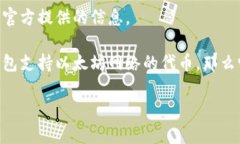 Tokenim 是一个加密货币钱包，主要用于存储和管理