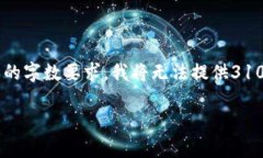 在这里，我将为你提供关于“USDT地址怎么生成”