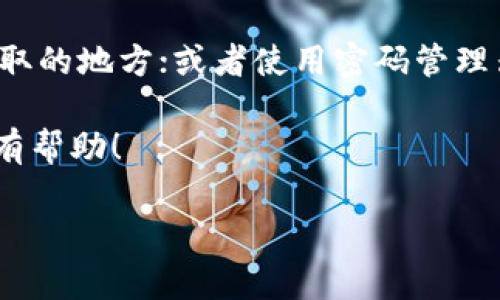 在Tokenim钱包中导入助记词的过程中，您需要遵循特定的步骤。然而，不同的钱包版本或应用程序可能有稍微不同的操作。因此，具体的“空格键点几下”我并不清楚。不过，我可以提供一般的操作步骤供您参考：

### Tokenim钱包导入助记词的步骤

第一步：打开Tokenim应用
首先，确保您已经在手机或电脑上安装了最新版本的Tokenim钱包。打开应用程序后，您会看到欢迎页面，通常会有“导入钱包”或“恢复钱包”的选项。

第二步：选择导入钱包
在欢迎页面上，点击“导入钱包”选项。这将引导您进入一个新页面，提示您输入助记词。

第三步：输入助记词
在助记词输入框中，您需要逐个输入您的助记词。助记词通常由12个、15个、18个、21个或24个单词组成。在输入助记词时，请确保每个单词间有空格。

第四步：处理空格
在某些情况下，如果您需要在输入助记词的过程中使用空格键，您只需在每个单词后按一下空格键。一般来说，输入完一个单词后，就可以直接按空格键继续输入下一个单词。确保没有多余的空格，以免导致导入过程中的错误。

第五步：确认导入
输入完所有的助记词后，仔细检查确保没有拼写错误或遗漏的单词。然后点击“确认”或“导入”按钮，钱包将会使用您的助记词进行恢复。

第六步：设置新密码（可选）
在恢复过程中，您可能会被要求设置新密码。请确保使用强密码来保护您的钱包安全。

第七步：完成导入
导入完成后，您将可以访问您的钱包资产。在主界面上，可以查看您的账户余额及其交易纪录。

### 相关问题及解答

问题一：如果助记词输入错误会有什么后果？
在导入助记词时，最重要的是确保助记词的准确性。如果输入的助记词有任何拼写错误或者缺失，那么钱包将无法恢复。一旦助记词错误，您可能会失去访问钱包中的资产。因此，建议在输入助记词时，逐字检查，确保每个单词的拼写都是正确的。

问题二：如何妥善保管助记词？
助记词是恢复钱包的重要信息，妥善保管非常关键。您可以选择将其写在纸上，放在一个安全且不容易被他人获取的地方；或者使用密码管理器将它安全地存储在线。无论您选择哪种方式，都需要确保只有您自己可以访问这个信息，避免容易忘记或丢失。

总而言之，Tokenim钱包的助记词导入过程相对简单，但也要非常小心以确保安全和准确性。希望以上信息对您有帮助！

如果有需要更详细的操作步骤或其他问题，欢迎随时询问！