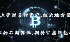   公鹿钱包在EOS CPU管理中的未来趋势与发展 /