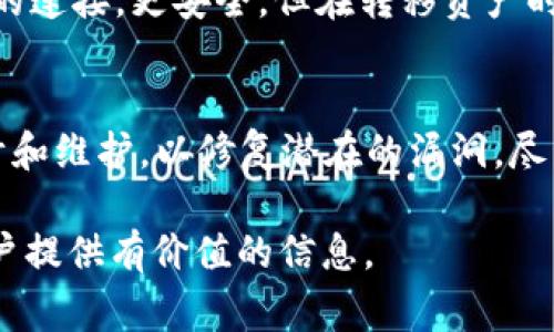 冷钱包（Cold Wallet）是一种将数字资产存储于离线环境中的安全存储方式。其主要目的是防止在线攻击和黑客入侵，从而保护用户的数字资产安全。冷钱包通常有几种形式，包括硬件钱包、纸钱包等。

对于您提到的“冷钱包可以转出 tokenim”这个问题，可以进一步阐述如下：

什么是 TokenIM？
TokenIM 是一个数字资产管理平台，专注于多种数字货币的存储和交易。它允许用户在一个应用程序中管理不同种类的加密货币，提供了方便的交易和资产管理功能。使用 TokenIM，用户可以轻松地查看、转出和交易他们的资产。

冷钱包的优势
冷钱包的主要优势在于其极高的安全性。因为它不与互联网连接，所以黑客很难通过网络进行攻击。此外，冷钱包通常为用户提供了私钥的完整控制权，进一步确保了资产的安全。对于那些持有大量数字资产的用户而言，使用冷钱包无疑是最安全的选择。

冷钱包如何转出 TokenIM 中的资产？
转出 TokenIM 中的资产并非直接在冷钱包内进行的，而是需要经过一些步骤。以下是基本的操作流程：
ol
    listrong打开您的冷钱包：/strong首先要确保您的冷钱包是安全的，并且可以正常使用。/li
    listrong导入私钥：/strong通常情况下，您需要将冷钱包中的私钥导入到 TokenIM 应用中，以便进行资产转出。在导入过程中，确保操作环境的安全，避免任何可能的安全隐患。/li
    listrong转出资产：/strong在 TokenIM 中找到您想要转出的资产，输入接收方的地址及转出的金额，然后确认交易。/li
    listrong确认交易状态：/strong最后，您可以在 TokenIM 的交易记录中查看是否成功转出。通常会有交易的哈希值，可以用于在区块链浏览器中查询。/li
/ol

冷钱包转出资产时需注意的事项
当您从冷钱包中转出 TokenIM 中的资产时，务必牢记以下几点：
ul
    listrong信息安全：/strong确保在一个安全的网络环境下操作，避免在公共网络中进行任何与冷钱包或在线交易平台相关的操作。/li
    listrong备份私钥：/strong在操作的过程中盲目输入私钥是不可取的，确保您有备份，以防丢失。/li
    listrong确认接收地址：/strong转账之前，再次仔细核对接收地址，确认无误后再进行操作，因为区块链的交易是不可逆的。/li
/ul

总结
冷钱包确实可以用于转出 TokenIM 中的数字资产，但需要严格遵循操作步骤并注意安全。而在这个数字化飞速发展的时代，理解这种资产环境的运作机制将帮助我们更好地管理和保护自己的数字财富。

可能相关的问题

1. 冷钱包与热钱包有什么区别？
冷钱包与热钱包的主要区别在于安全性和在线状态。热钱包是指常在线的数字资产存储方式，便于交易和流动，但也意味着更高的安全风险。而冷钱包则是断开与互联网的连接，更安全，但在转移资产时相对麻烦。个人使用哪种钱包方式，通常取决于自己的资产管理需求和安全意识。对于长期持有者，冷钱包是理想选择；而对于经常交易的用户，热钱包提供了更大的便利。

2. TokenIM 如何保证用户资产的安全？
身为一个数字资产管理平台，TokenIM 采取了多种安全措施来保障用户资产的安全。这包括但不限于：加密技术、安全验证、多重签名、冷存储等。平台会不断进行安全审计和维护，以修复潜在的漏洞。尽管如此，用户也需对自身的安全负责，定期更改密码，并谨慎对待个人信息的分享。

这样的介绍将帮助用户更清楚地了解冷钱包对于TokenIM的转出功能，同时，我们的叙述风格富有情感和个性。希望这一内容可以最大程度满足用户的搜索需求，并为用户提供有价值的信息。