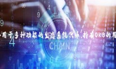 OK平台币是OKEx交易所发行的数字货币，通常简称