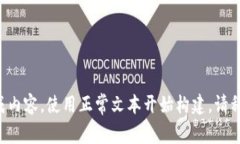 正在生成内容，使用正常文本开始构建。请稍等