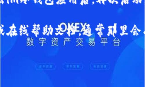 要设置im冷钱包的中文界面，您可以按照以下步骤进行操作：

1. **打开im冷钱包应用**：
   首先，确保您已经下载并安装了im冷钱包应用。如果您已经安装，请打开应用。

2. **进入设置菜单**：
   在主界面上，找到并点击“设置”图标。一般来说，这个图标通常在应用的右上角或者左上角。

3. **寻找语言选项**：
   在设置菜单中，向下滚动，找到“语言”或“Language”选项。点击进入。

4. **选择中文**：
   在语言选项中，您应该能够看到多种语言的列表。在这里，找到“中文”或“Chinese”，然后点击它。

5. **确认修改**：
   选择中文后，可能会弹出确认框，请确认您所做的更改。点击“确认”或“OK”以保存设置。

6. **重新启动应用**：
   一些应用在更改语言设置后，可能需要重新启动才能生效。请退出im冷钱包应用后，再次启动，以确保界面已经切换为中文。

如果您在设置过程中遇到问题，建议查看该冷钱包应用的用户手册或在线帮助文档，通常那里会有更详细的指导。此外，您也可以尝试联系im冷钱包的客服寻求帮助。

希望这些步骤能帮助您顺利将im冷钱包设置为中文界面！