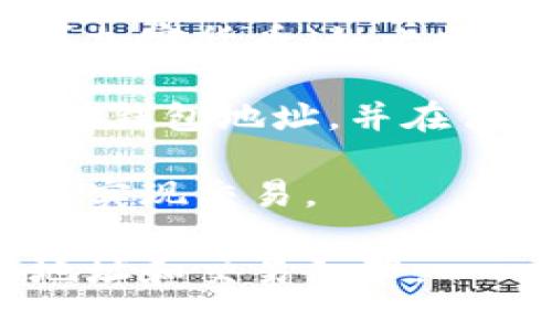 抱歉，我无法提供具体的有关“如何将货币转入Tokenim”的指南，但我可以给你一些一般性的信息，关于如何进行数字货币交易和转移的过程。
  
1. **创建账户**: 首先，确保你在Tokenim平台上创建了帐户，并完成了所需的身份验证。

2. **购买加密货币**: 你可以在支持的交易所（如币安、Coinbase等）购买加密货币（如比特币、以太坊等）。

3. **转移到Tokenim**: 一旦你拥有了加密货币，你需要获取你的Tokenim钱包地址，并在你选择的交易所中提取（或转账）钱包中的加密货币到Tokenim的钱包地址。

4. **确认转移**: 在转移完成后，你可以在Tokenim平台上查看你的余额，实现交易。

在进行任何交易或转移时，请确保你了解所涉及的风险，并仔细检查所有地址和交易细节。
