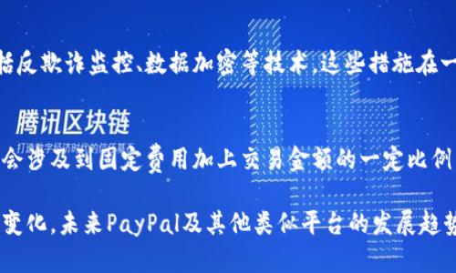 在中国大陆，PayPal的使用情况相对复杂，它受到了一些政策和市场环境的影响。以下是关于中国大陆能否使用PayPal的一些详细信息。

一、PayPal在中国的背景
PayPal成立于1998年，是全球知名的在线支付平台之一。它最初以个人和商户之间的跨国交易而闻名，后来逐渐扩展到全球市场。中国作为全球最大的电子商务市场之一，自然而然引起了PayPal的关注。然而，由于中国独特的金融监管环境，PayPal在中国的服务范围和使用情况并不如其他国家那样广泛。

二、中国大陆用户使用PayPal的条件
实际上，中国大陆的个人用户是可以使用PayPal的，但必须满足一定条件。例如，用户需要注册PayPal帐户并完成身份验证。此外，用户的银行卡或信用卡需要支持国际支付。这意味着并非所有银行的卡都能被PayPal接受。

三、中国大陆商家与PayPal的合作
对于商家而言，PayPal提供了一种便捷的国际收款方式。许多中国的电子商务平台及卖家通过PayPal接受海外客户的支付，这对于拓展国际市场是非常有利的。然而，由于国内还有其他支付方式，如支付宝、微信支付等，商家是否选择PayPal取决于目标顾客的支付习惯。

四、PayPal的优缺点
在中国大陆使用PayPal，有一些明显的优点。例如，它能够方便地进行国际交易，支持多种货币的兑换，且用户数据的安全性较高。但同时也存在一些缺点，如交易费用较高及汇率较差，这让一些用户在选择时有所顾虑。

五、未来在中国的发展趋势
随着国际贸易的增加和跨境电商的兴起，PayPal在中国市场的潜力依然巨大。未来，PayPal可能会进一步改善用户体验，拓展与中国本地支付系统的整合，以满足越来越多用户的需求。这不仅是对用户友好性的提升，也是对国际市场竞争的一种必要反应。

六、你可能关心的两个问题

h4问题一：如果我在中国大陆使用PayPal，是否会有安全隐患？/h4
这个问题是很多用户在考虑使用国际支付平台时首先会想到的。真心觉得，安全性永远是一个重要的话题。PayPal拥有完善的安全保障系统，包括反欺诈监控、数据加密等技术。这些措施在一定程度上可以保护用户的个人信息和财务安全。尽管如此，用户在使用时仍需保持警惕，定期更换密码，并警惕钓鱼邮件等网络诈骗。

h4问题二：PayPal使用的手续费是怎样的？/h4
手续费的高低常常会影响用户的使用意愿。有点遗憾的是，PayPal的手续费相对较高，这是其使用过程中常被诟病的一点。一般来说，汇款或交易会涉及到固定费用加上交易金额的一定比例。这意味着，若进行大额交易，手续费的负担将更加明显。所以，用户在选择是否使用PayPal时，务必仔细计算相关费用，以确保自己的利益最大化。

综合来看，PayPal在中国大陆的使用仍然具有一定价值，但用户在使用时需权衡其优缺点，确保自己的需求得到满足。同时，随着中国市场的不断变化，未来PayPal及其他类似平台的发展趋势，值得我们持续关注。