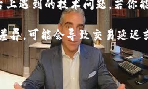 关于“钱包 out of sync”的问题，我理解你的意思是可能是在科研、技术或者某个特定平台上遇到的技术问题。若你能提供更详细的背景信息，或许我能更好地帮助你。 

假如你是指数字钱包在区块链技术中的同步问题，通常这涉及到区块链节点与网络到账本差异，可能会导致交易延迟或丢失等问题。这时候常用的解决办法包括重新启动钱包、检查网络连接或更新钱包软件等。

请确认具体的上下文或提供更多信息，我会尽力为你解答！