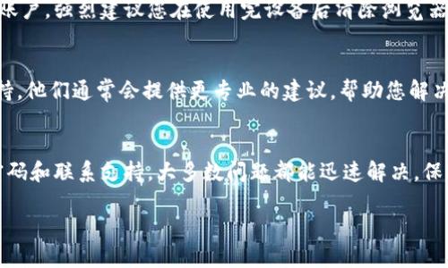 看起来您遇到了与tokenim交易相关的错误，特别是关于交易密码的问题。以下是一些可能的解决方案，帮助您处理这个问题：

确认密码准确性
首先，建议您仔细检查输入的交易密码。确保没有输入错误，比如多余的空格、大小写错误或者数字错误。如果您的密码是复杂的，请尝试慢慢输入，避免误触键盘。

重置密码
如果您确定密码输入无误，但仍提示错误，那么可能需要重置密码。通常大多数平台都提供了重置密码的功能。您可以通过注册时填写的邮箱接收重置链接，按照提示进行重置。

安全性检查
请确保您的设备安全。使用公共Wi-Fi时，尽量避免登录您的交易账户。强烈建议您在使用完设备后清除浏览器缓存，防止信息泄露。

联系客服支持
如果以上方法均无法解决问题，建议直接联系tokenim的客户支持。他们通常会提供更专业的建议，帮助您解决交易密码错误的问题。

总结
遇到交易密码错误是个令人沮丧的事情，但通过仔细检查、重置密码和联系支持，大多数问题都能迅速解决。保持耐心和警觉，可以有效保护您的账户安全。

如果您还有其他问题或需要进一步的帮助，请随时问我！