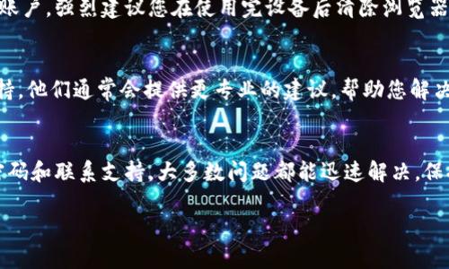 看起来您遇到了与tokenim交易相关的错误，特别是关于交易密码的问题。以下是一些可能的解决方案，帮助您处理这个问题：

确认密码准确性
首先，建议您仔细检查输入的交易密码。确保没有输入错误，比如多余的空格、大小写错误或者数字错误。如果您的密码是复杂的，请尝试慢慢输入，避免误触键盘。

重置密码
如果您确定密码输入无误，但仍提示错误，那么可能需要重置密码。通常大多数平台都提供了重置密码的功能。您可以通过注册时填写的邮箱接收重置链接，按照提示进行重置。

安全性检查
请确保您的设备安全。使用公共Wi-Fi时，尽量避免登录您的交易账户。强烈建议您在使用完设备后清除浏览器缓存，防止信息泄露。

联系客服支持
如果以上方法均无法解决问题，建议直接联系tokenim的客户支持。他们通常会提供更专业的建议，帮助您解决交易密码错误的问题。

总结
遇到交易密码错误是个令人沮丧的事情，但通过仔细检查、重置密码和联系支持，大多数问题都能迅速解决。保持耐心和警觉，可以有效保护您的账户安全。

如果您还有其他问题或需要进一步的帮助，请随时问我！