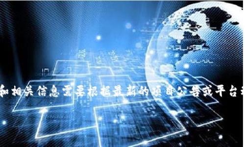 Tokenim的空投币是指在某个特定项目或平台上通过空投活动发放的代币。具体的空投币名称和相关信息需要根据最新的项目公告或平台动态来获取。你可以访问Tokenim的官方网站或相关社交媒体，查看最新的空投活动及代币信息。

如果你有兴趣了解更多关于空投的概念、参与方式或者Tokenim的具体操作，欢迎告诉我！