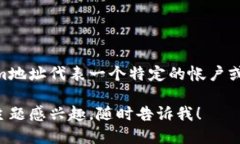 是的，Tokenim的地址是唯一的。每个Tokenim地址代表