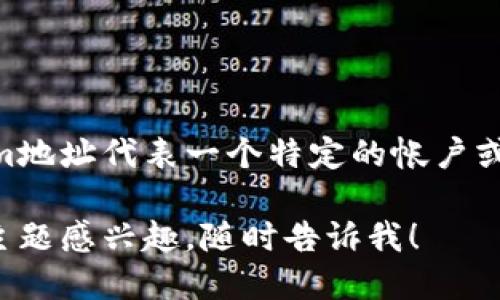 是的，Tokenim的地址是唯一的。每个Tokenim地址代表一个特定的帐户或钱包，这对于进行交易和管理资产至关重要。

如果你需要更详细的信息，或者对其他相关主题感兴趣，随时告诉我！