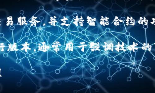 “OK链”是一个在区块链和加密货币领域出现的概念，它可以指代多种相关的内容，通常与某一种区块链技术、平台或产品有关。具体的定义可能会因不同的上下文而不同。以下是几个可能的解释：

1. **OKEx 链**：OK链有可能指的是与OKEx交易所相关的区块链生态系统。OKEx是一家知名的数字资产交易所，可能推出了自己的区块链技术或产品，以支持其平台上的代币交易或去中心化应用（DApps）。

2. **OKChain**：是一种专注于去中心化金融（DeFi）应用的公链，旨在提供安全快速的交易服务，并支持智能合约的功能。

3. **其他链的衍生品**：在一些情况下，“OK链”也可能是某些分布式应用或者产品的先行版本，通常用于强调技术的可行性和实用性。

如果你想更加深入了解某一个具体的“OK链”或相关概念，欢迎提供更多的上下文或细节！