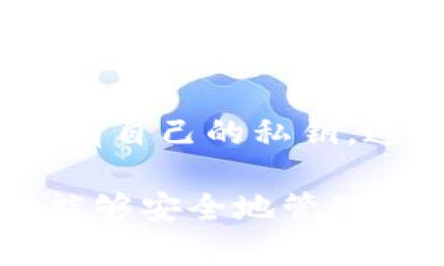 在加密货币和区块链领域，