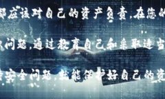 如果您的Tokenim钱包地址泄露，是否会造成币的丢