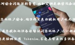 Tokenim 作为一款多功能的身份验证和授权工具，一