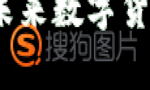 如何建立安全的冷钱包：未来数字货币存储的趋势和最佳实践