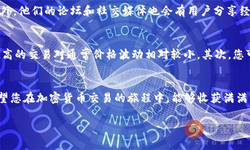 很高兴知道你对OKEx交易平台感兴趣！以下是有关如何在OKEx上购买币币的详细步骤和解答。

什么是币币交易？
币币交易是指在一个交易平台上用一种加密货币交换另一种加密货币的过程。在这个过程中，用户可以使用像比特币（BTC）、以太坊（ETH）等主流加密货币进行交易，而无需将其转换为法定货币（如人民币或美元）。这使得交易更加便捷，也更适合那些已经持有加密货币的用户。

OKEx简介
OKEx是一家国际知名的数字货币交易所，为全球用户提供多种交易服务，包括现货交易、杠杆交易、期货交易以及更多金融衍生品。其用户界面友好，并且支持多个币种的交易，备受用户青睐。

在OKEx上购买币币的步骤

h4第一步：注册和登录账户/h4
在开始之前，您需要在OKEx官网上注册一个账户。注册过程相对简单，只需提供一些基本信息并通过电子邮件验证。完成注册后，登录到您的OKEx账户。

h4第二步：进行身份验证/h4
许多交易平台为了防止洗钱和诈骗行为，要求用户进行身份验证。在OKEx上，您需要上传身份证明文件和一张个人自拍照来完成身份验证。这是确保安全性的重要一步。

h4第三步：充值数字货币/h4
登录后，您需要在“资产”页面中找到“充币”选项。选择您想要充值的加密货币（如BTC或ETH），并生成一个充值地址。确保将您的数字货币转到这个地址。充值成功后，您的资产将显示在账户中。

h4第四步：进行币币交易/h4
在充值完成后，您可以进入“市场”页面，浏览所有可用的交易对。选择您希望交易的币对，例如BTC/ETH。点击后，您将看到购买和出售的选项。

h4第五步：下单交易/h4
根据市场情况和您的需求选择“买入”或“卖出”，然后输入您想交易的数量。如果您想要快速交易，可以选择市场价单；若想以固定价格成交，可以选择限价单。确认无误后，点击“下单”即可完成交易。

h4第六步：查看交易记录/h4
完成交易后，您可以在“历史”页面中查看您的交易记录。这将帮助您了解自己的交易情况及盈亏。

币币交易的一些注意事项
1. **市场波动性**：加密货币市场波动较大，价格瞬息万变，所以在交易时务必要关注市场行情，做好风险管理。
2. **交易手续费**：每次交易都会有手续费，建议您在交易前了解清楚平台的手续费标准，以免造成不必要的损失。
3. **安全性**：确保开启账户的双重认证功能，以确保账户安全。加密货币虽好，但安全性也同样重要。

可能的相关问题

h4问题一：如果我在OKEx上遇到问题怎么办？/h4
真心觉得，遇到问题是每个用户经常会面临的事情。OKEx提供了相应的客服支持，您可以通过官网的在线客服或者发送邮件来寻求帮助。此外，他们的论坛和社交媒体也会有用户分享经验，这些都是解决问题的良好途径。

h4问题二：如何选择合适的交易对？/h4
有点遗憾的是，很多新手在选择交易对时常常感到困惑。其实，选择合适的交易对可以从以下几点考虑：首先要关注市场的流动性，流动性越高的交易对通常价格波动相对较小。其次，您可以选择与您持有的币种相关性强的交易对，这样可以较好地进行资产配置。最后，关注市场趋势，有些热门的币种可能会上涨，值得您考虑。

总结
在OKEx上购买币币的过程其实并不是很复杂，只要您按照步骤进行，就能够顺利完成交易。记得保持谨慎，关注市场动态，进行理性投资。希望您在加密货币交易的旅程中，能够收获满满，最终达成自己的投资目标。

OKEx, 幣幣交易, 加密貨幣, 投資策略/guanjianci