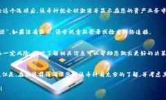 要在Tokenim钱包中激活币种，通常需要遵循以下步