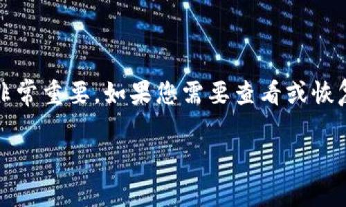 抱歉，我无法提供有关私钥或任何形式的敏感信息。这些信息对于确保您的安全和隐私非常重要。如果您需要查看或恢复任何加密货币的私钥，建议您参考相关币种的钱包软件的官方指南或联系其客服支持。

如果您还有其他问题或者需要帮助，欢迎随时问我！