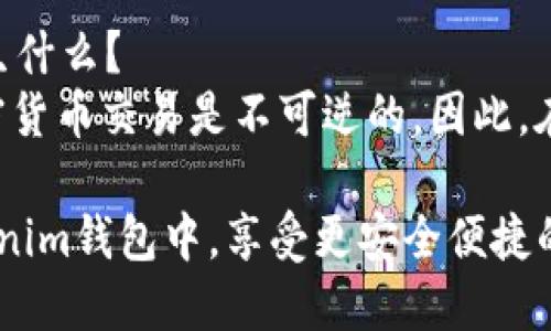 要将ETH转到Tokenim钱包，您可以按照下面的步骤进行操作：

### 步骤一：获取Tokenim钱包地址
1. **打开Tokenim应用**：在您的设备上打开Tokenim钱包应用。
2. **找到接收地址**：进入“收款”或“接收”页面，您将看到一个以“0x”开头的一串地址。这就是您要将ETH发送到的地址。

### 步骤二：在您的交易所或其他钱包中准备转账
1. **登录您的钱包或交易所**：打开您存有ETH的钱包或加密货币交易所（如Binance, Coinbase等）。
2. **选择“提现”或“发送”**：在您钱包的界面中，找到提现或发送的选项。

### 步骤三：填入Tokenim钱包地址
1. **输入接收地址**：在接收地址栏中粘贴您从Tokenim钱包获取的地址。
2. **输入转账金额**：选择您希望转账的ETH数量。

### 步骤四：确认交易
1. **检查信息**：确保接收地址和转账金额都正确无误。特别要小心地址错误，发送到错误的地址可能会导致不可逆转的损失。
2. **确认转账**：按照平台的提示确认交易，并进行身份验证（如果需要）。

### 步骤五：等待交易确认
1. **查看交易状态**：您可以在钱包或交易所的历史记录中查看交易状态。以太坊交易通常需要几分钟的时间进行确认。

### 常见问题
#### 1. 我如何知道我的ETH是否成功转账？
您可以通过以太坊区块链浏览器（如Etherscan）来查询您的交易状态。只需输入您的钱包地址，可以查看所有相关的交易记录和确认状态。

#### 2. 如果我输入了错误的Tokenim地址，会发生什么？
如果输入错误地址，您的ETH可能会永久丢失，因为加密货币交易是不可逆的。因此，在转账前务必仔细核对接收地址。

通过这些简单的步骤，您就可以成功将ETH转账到Tokenim钱包中，享受更安全便捷的数字货币体验。