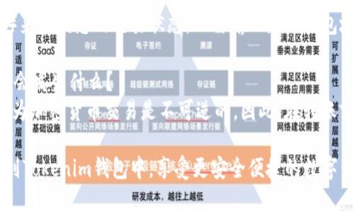 要将ETH转到Tokenim钱包，您可以按照下面的步骤进行操作：

### 步骤一：获取Tokenim钱包地址
1. **打开Tokenim应用**：在您的设备上打开Tokenim钱包应用。
2. **找到接收地址**：进入“收款”或“接收”页面，您将看到一个以“0x”开头的一串地址。这就是您要将ETH发送到的地址。

### 步骤二：在您的交易所或其他钱包中准备转账
1. **登录您的钱包或交易所**：打开您存有ETH的钱包或加密货币交易所（如Binance, Coinbase等）。
2. **选择“提现”或“发送”**：在您钱包的界面中，找到提现或发送的选项。

### 步骤三：填入Tokenim钱包地址
1. **输入接收地址**：在接收地址栏中粘贴您从Tokenim钱包获取的地址。
2. **输入转账金额**：选择您希望转账的ETH数量。

### 步骤四：确认交易
1. **检查信息**：确保接收地址和转账金额都正确无误。特别要小心地址错误，发送到错误的地址可能会导致不可逆转的损失。
2. **确认转账**：按照平台的提示确认交易，并进行身份验证（如果需要）。

### 步骤五：等待交易确认
1. **查看交易状态**：您可以在钱包或交易所的历史记录中查看交易状态。以太坊交易通常需要几分钟的时间进行确认。

### 常见问题
#### 1. 我如何知道我的ETH是否成功转账？
您可以通过以太坊区块链浏览器（如Etherscan）来查询您的交易状态。只需输入您的钱包地址，可以查看所有相关的交易记录和确认状态。

#### 2. 如果我输入了错误的Tokenim地址，会发生什么？
如果输入错误地址，您的ETH可能会永久丢失，因为加密货币交易是不可逆的。因此，在转账前务必仔细核对接收地址。

通过这些简单的步骤，您就可以成功将ETH转账到Tokenim钱包中，享受更安全便捷的数字货币体验。