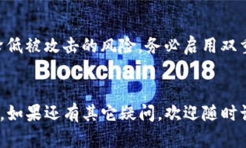 要为Tokenim充值，您可以遵循以下步骤。请注意，这些步骤可能会因平台更新而略有不同，但大致流程应相似：

### 1. 登录Tokenim账号
首先，您需要访问Tokenim官网并登录您的账户。如果您还没有账户，请先注册一个新账户。确保您的登录凭证（如用户名和密码）是正确的，以免遇到登录问题。

### 2. 找到充值选项
登录后，通常在用户面板或仪表板上，您会找到“充值”或“充值资金”的选项。该选项可能位于“钱包”、“资金管理”或“账户设置”等栏目中。点击该选项以进入充值页面。

### 3. 选择充值方式
Tokenim提供多种充值方式，您可以根据自己的需要选择合适的支付方式。常见的充值方式包括：
ul
    li信用卡/借记卡/li
    li银行转账/li
    li加密货币充值（如比特币、以太坊等）/li
    li第三方支付平台（如PayPal等）/li
/ul

### 4. 输入充值金额
选择支付方式后，您需要输入想要充值的金额。平台通常会显示充值的手续费及实际到账金额，您可以根据自己的需求进行调整。请确保充值金额符合平台的最小和最大限制。

### 5. 确认充值信息
在继续前，仔细检查所有输入的信息，包括选定的支付方式、充值金额和任何手续费。确认无误后，点击“提交”或“确认”按钮。

### 6. 进行支付
根据您选择的支付方式，系统会引导您进行后续操作。例如，如果您选择了信用卡充值，您需要输入卡号、有效期和安全码。如果是加密货币充值，您会得到一个地址用于转账。

### 7. 等待充值到账
完成支付后，请耐心等待充值到账。一般情况下，充值在几分钟内到账，但某些支付方式（如银行转账）可能需要更长的时间，请耐心等待。

### 8. 验证充值状态
您可以在账户的“钱包”或“交易记录”中查看充值的状态。如果充值没有及时到账，建议检查支付凭证或联系客服进行咨询。

### 9. 账户安全提示
在进行充值时，请务必确保您的账户安全，使用强密码并启用双重验证，以防止任何未经授权的访问。登录时请确保通过官方渠道进入，避免潜在的钓鱼网站。

### 相关问题
#### 问题1: 如果充值失败，应该怎么办？
真的有点遗憾，充值失败总是让人感到沮丧。首先，您应检查一下是否因输入错误信息（如卡号或金额等）而导致失败。然后，可以查看平台的充值规则，确保您的操作符合要求。如果问题仍然存在，建议您联系Tokenim的客服支持。他们通常会提供详细的解决方案，帮助您解决问题。另一个常见的原因可能是支付方式的限制，例如某些银行可能会阻止特定类型的交易。

#### 问题2: 如何确保充值的安全性？
保障充值安全是非常重要的。真心觉得，使用加密货币等新型支付方式时，要提高警惕，确保在官方地址进行转账。同时，定期更改密码，避免在公用网络中进行支付，以降低被攻击的风险。务必启用双重验证，以进一步保障账户安全。最后，也要关注平台的消息，了解他们在安全方面的最新动态，确保自己的资金在安全的环境中管理。

### 结尾
通过上述步骤，您应该能找到为Tokenim充值的合适方法，希望这些建议能帮助到您。在进行充值时，保护好自己的账户安全并按照流程谨慎操作，确保资金能顺利到账。如果还有其它疑问，欢迎随时询问，相信在不断探索中，您会找到解决之道。